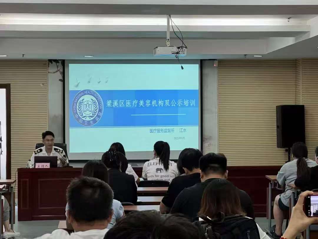 依法依规执业，一地卫监积极推行医疗美容机构双公示项目