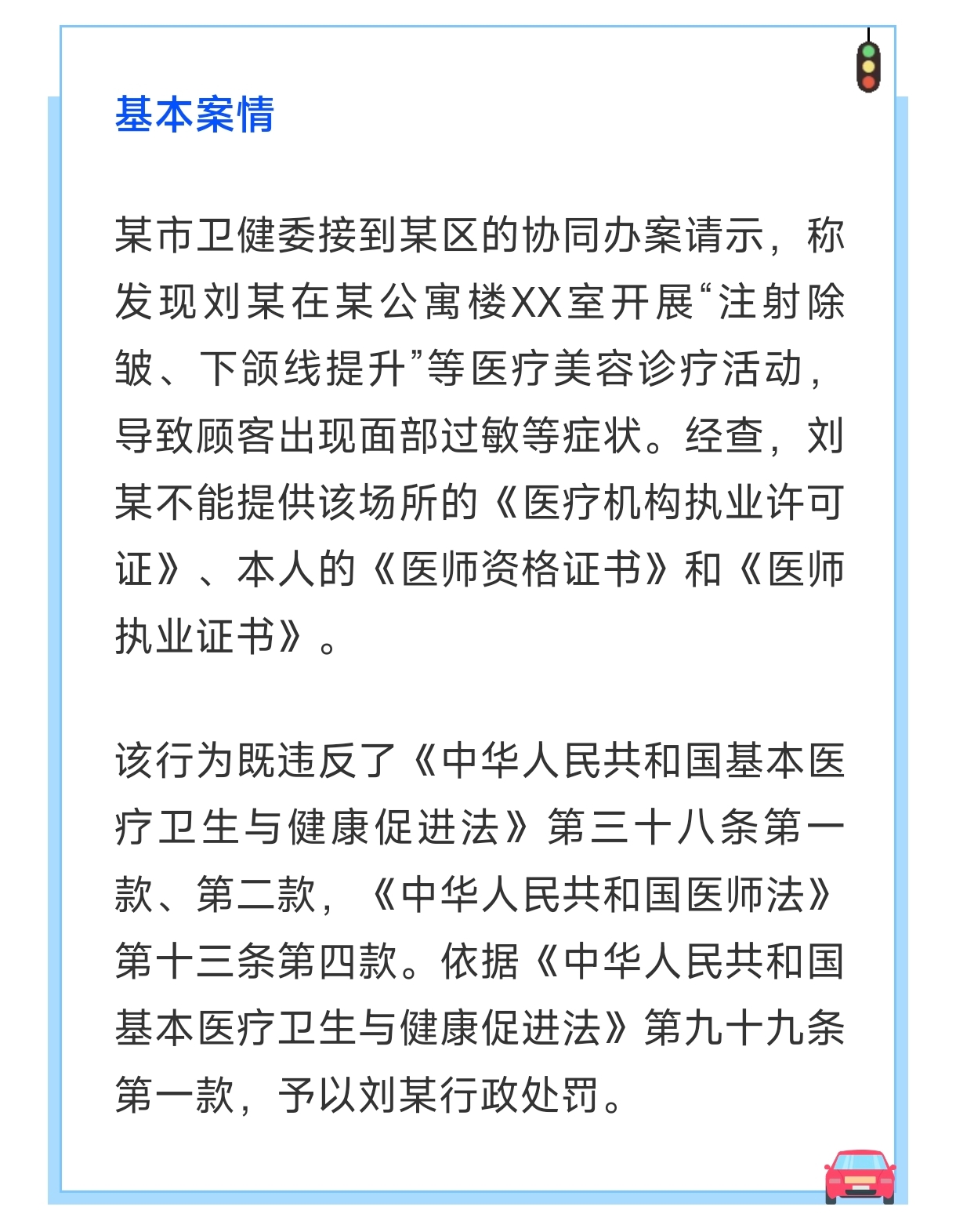 千万别做黑医美！害人又害己