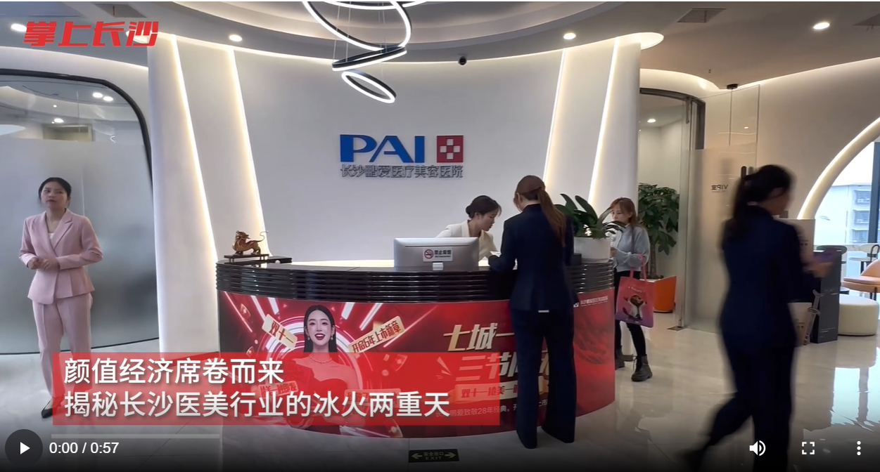 长沙医美，如何雕琢行业“新颜值”