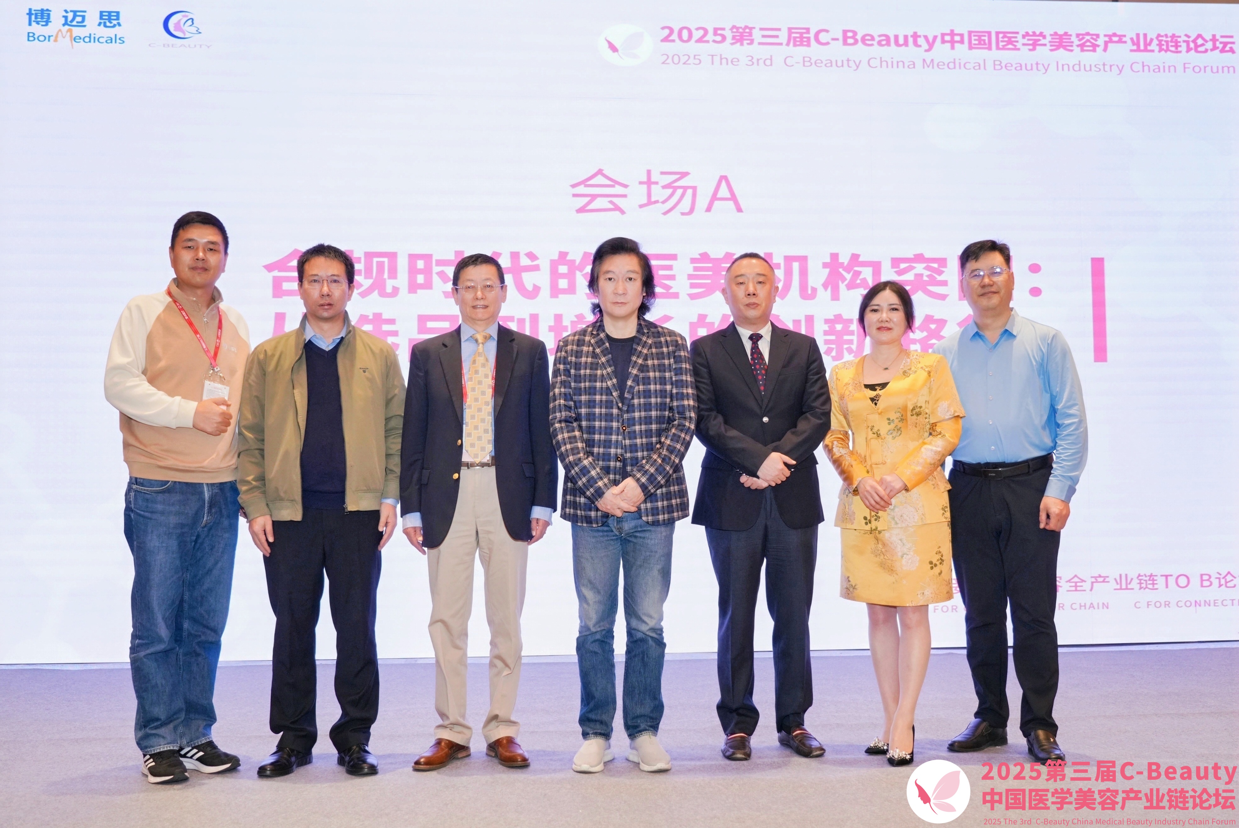 共话合规新篇!长沙市医疗美容协会受邀参与C-Beauty论坛,共促医美产业高质量发展 共话合规新篇!长沙市医疗美容协会受邀参与C-Beauty论坛,共促医美产业高质量发展
