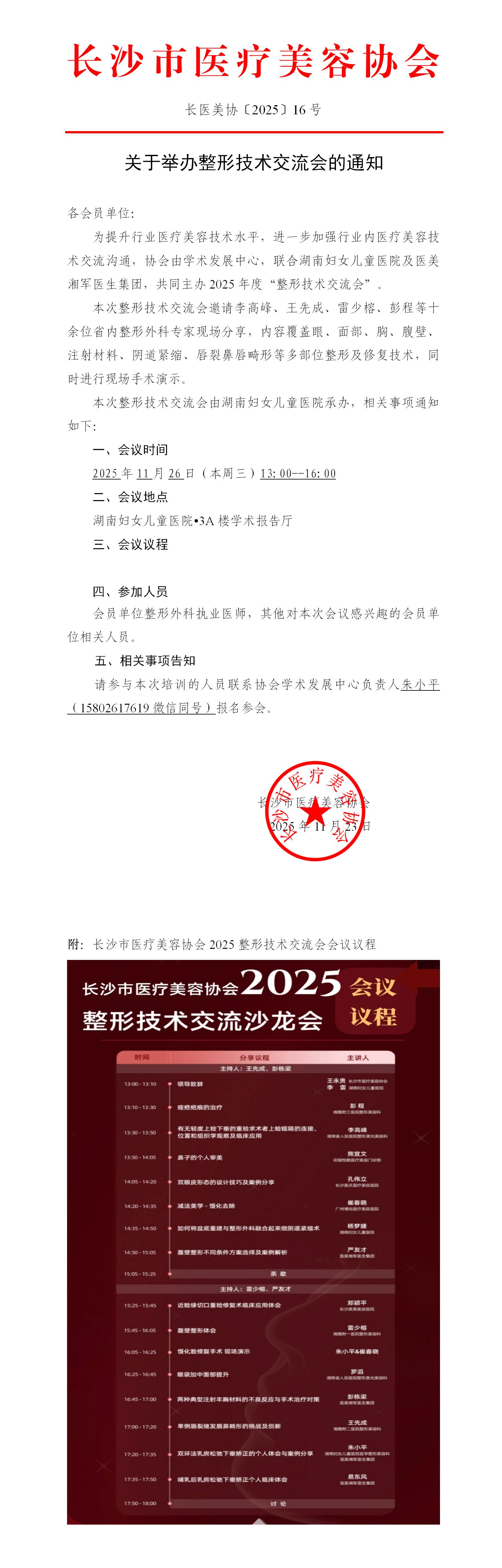 关于举办整形技术交流会的通知 关于举办整形技术交流会的通知