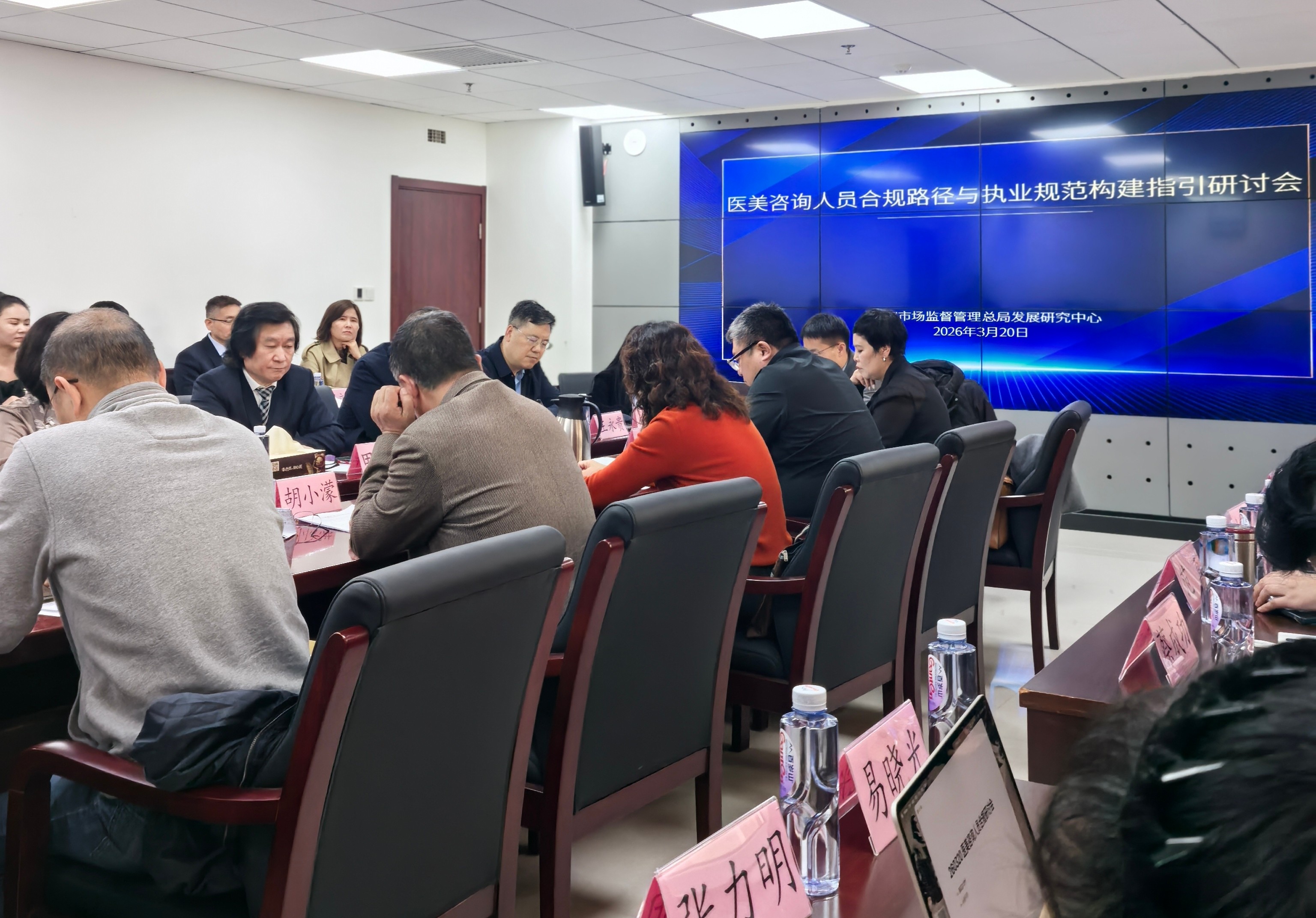 落实挂牌亮证法定要求：医美咨询人员合规指引研讨会在京召开