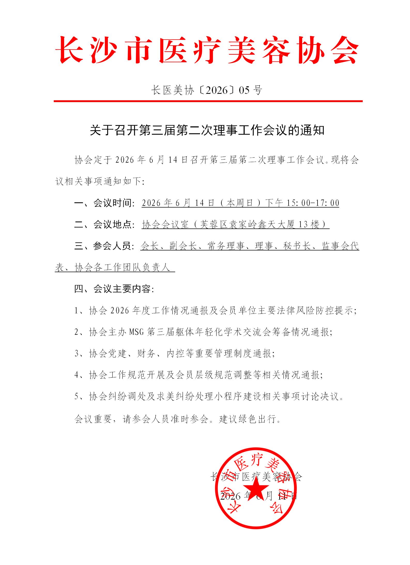 关于召开第三届第二次理事工作会议的通知 关于召开第三届第二次理事工作会议的通知