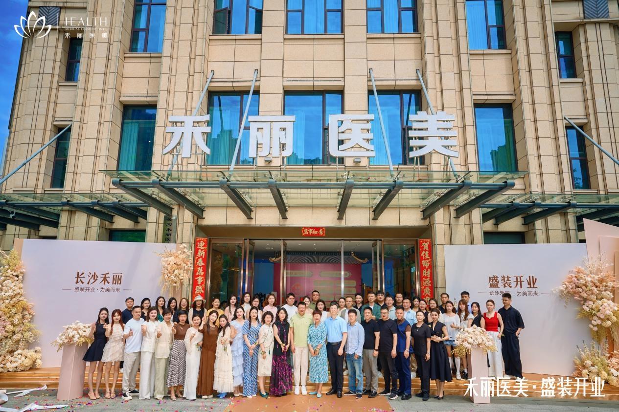 焕新启幕，共鉴新程！长沙禾丽医美乔迁新址盛装开业