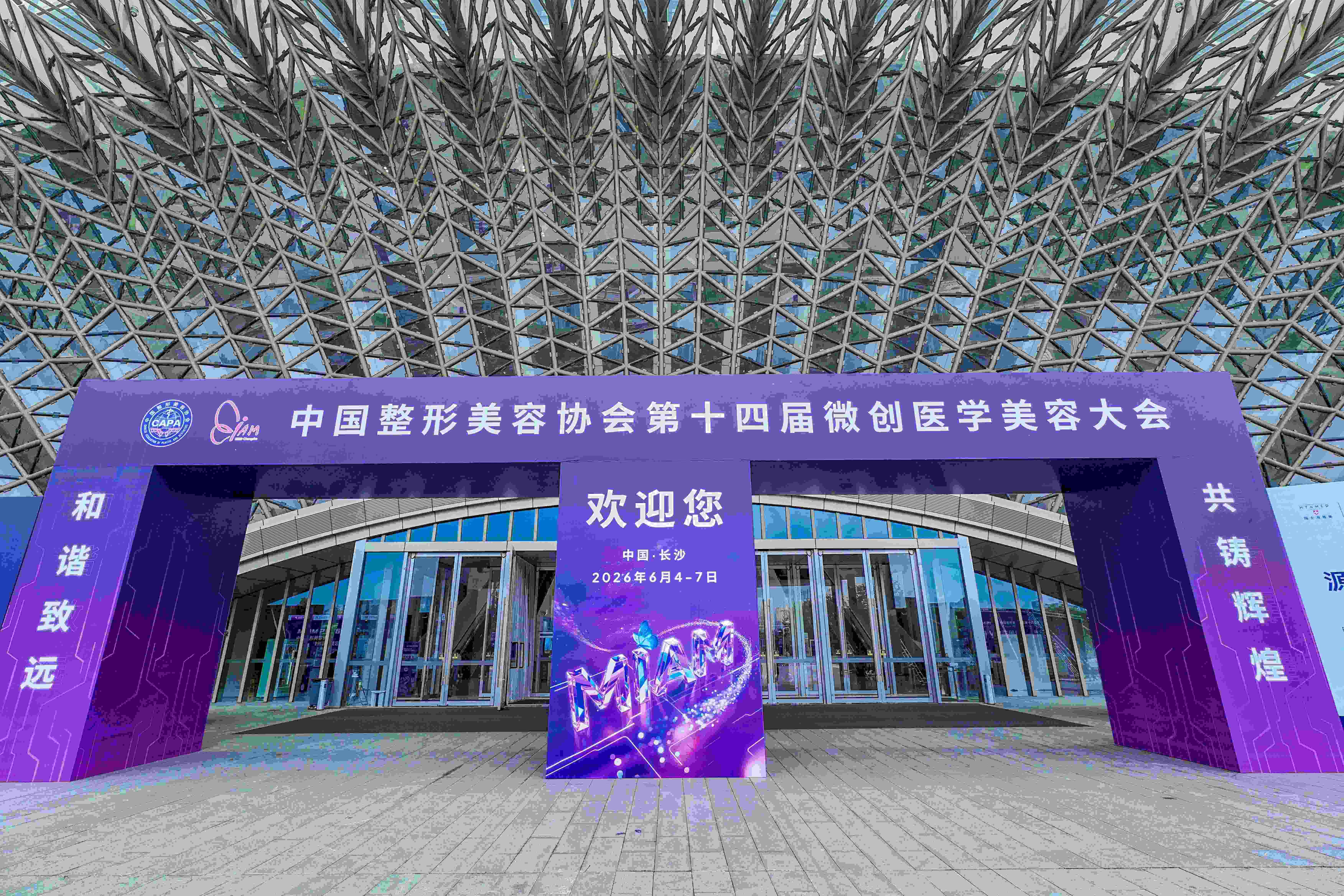 医美湘企风采|中整协第十四届微创医学美容大会长沙召开,协会走访本土企业赋能产业发展 医美湘企风采|中整协第十四届微创医学美容大会长沙召开,协会走访本土企业赋能产业发展