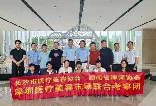 长沙市医疗美容协会赴中国整形美容协会新闻中心考察交流
